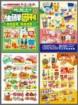 超市惠民活动 降价促销抢购