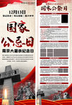 南京大屠杀国家公祭日展架易拉宝