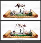 延安