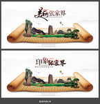 张家界