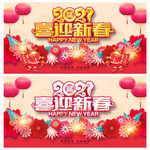 2021年 喜迎新春