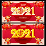 2021年 2021牛年海报