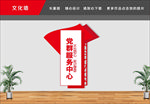 党群服务中心