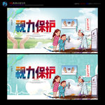 视力保护