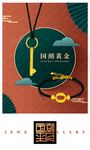 国潮珠宝黄金