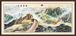 长城国画长城