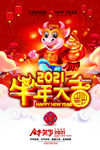 2021 牛年大吉 牛年海报