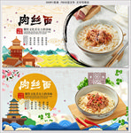 肉丝面