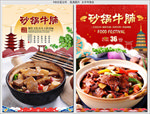 砂锅牛腩