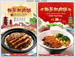 梅菜扣肉饭