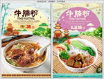 牛腩粉