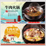 牛肉火锅