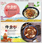 牛杂粉