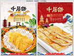 千层饼
