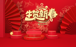 新年拍照框