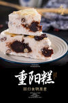 重阳糕海报