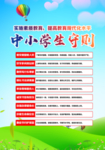 中小学生守则