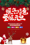 暖冬特惠 元旦