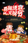 火锅