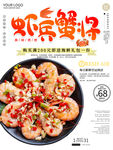 美味大虾