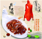 北京烤鸭