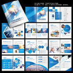 画册蓝色画册企业画册企业手册