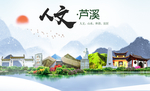 芦溪人文明生态宜居城市印象海报