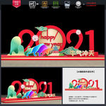 新年美陈