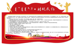 村规民约