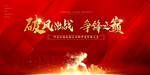誓师大会 背景板