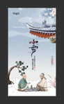 节令海报