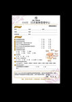 美容院会员档案登记表