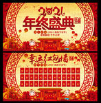 2021年终盛典及红包墙