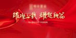 企业年会展板主画面