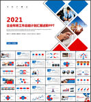 新年计划PPT