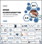 求职简历岗位竞聘PPT