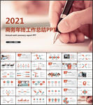 2020企业年终工作总结PPT