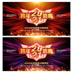 跨年海报
