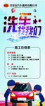 洗车优惠展架