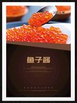 鱼子酱