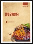 酸辣粉