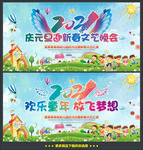 幼儿园庆元旦迎新春晚会背景