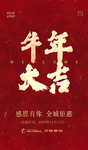 2021牛年大吉