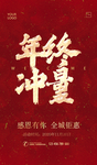 年终冲量