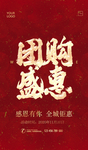 团购