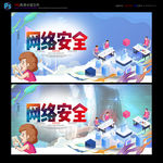 网络安全
