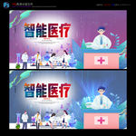 智能医疗