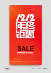 双12
