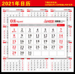 2021年日历