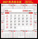 2021年日历